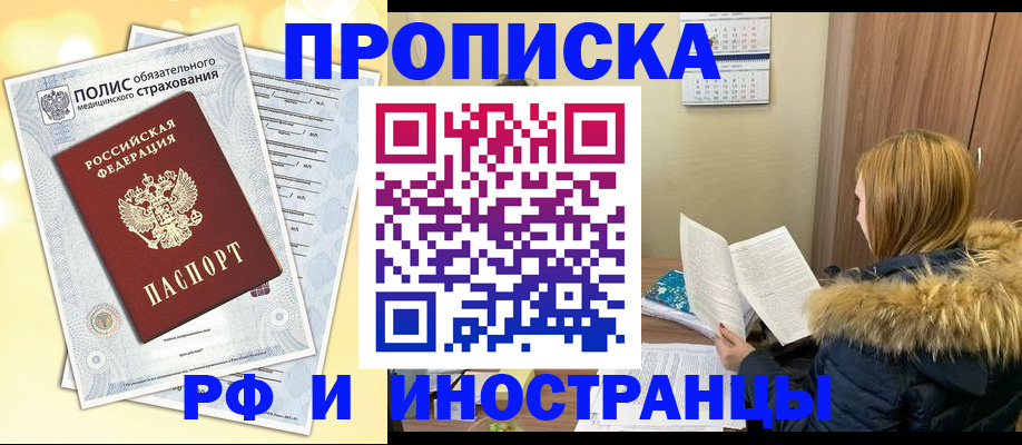 где прописаться в Кореновске