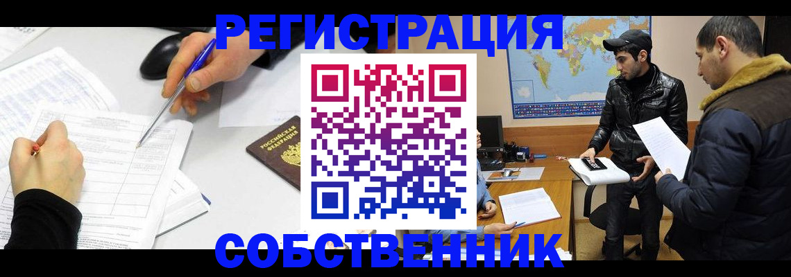 временная регистрация для всех в Кореновске