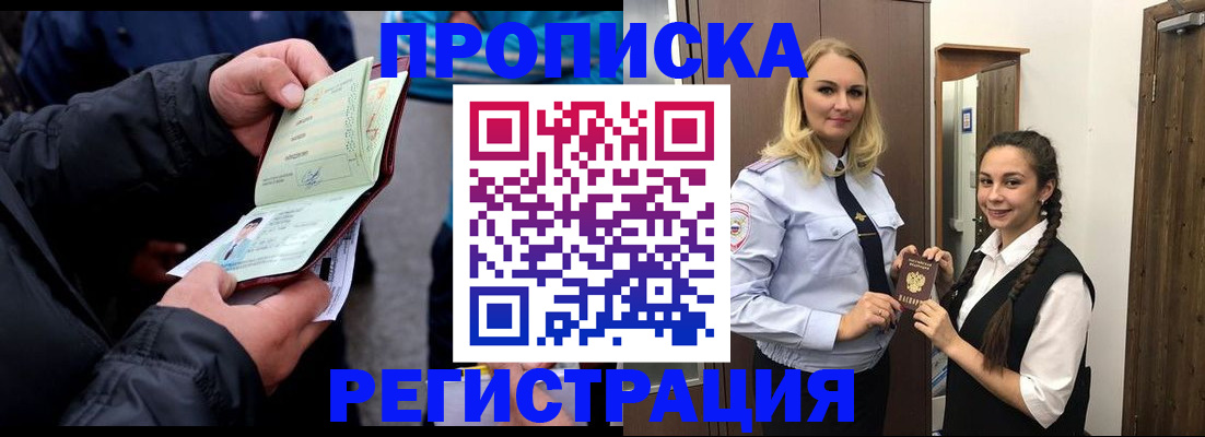 временная регистрация для школы в Кореновске