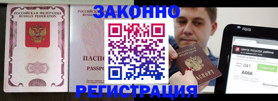 прописка 2025 в Кореновске